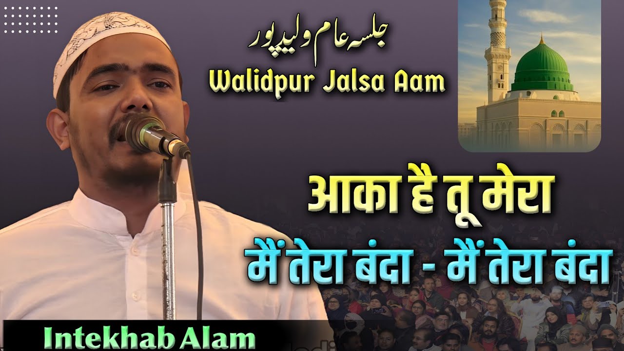 Intekhab Alam Walidpuri | Kohinoor Academy Walidpur Takrib e Inam/ Hayat Mushaira Media