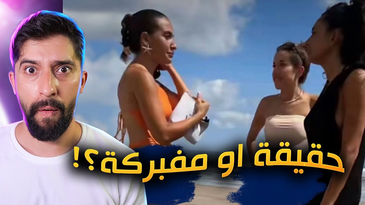 غيث وسارة في ورطة ؟!
