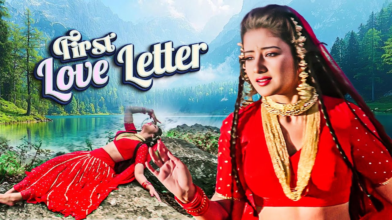 पहला प्रेम पत्र - First Love Letter | Manisha Koirala, Chunky Pandey | 90s Classic Romance