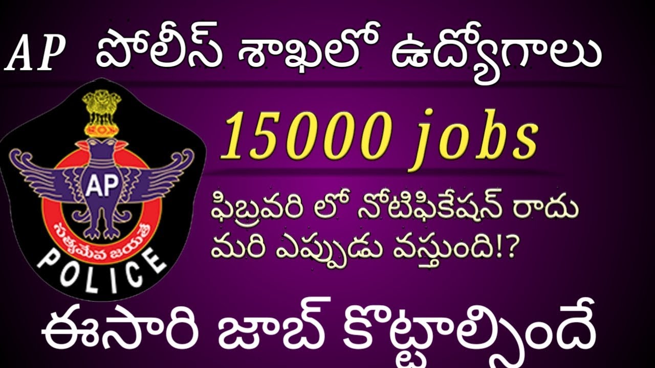 ap police notification 2020|ap police jobs notification 2020|ap police jobs|praveentechintelugu