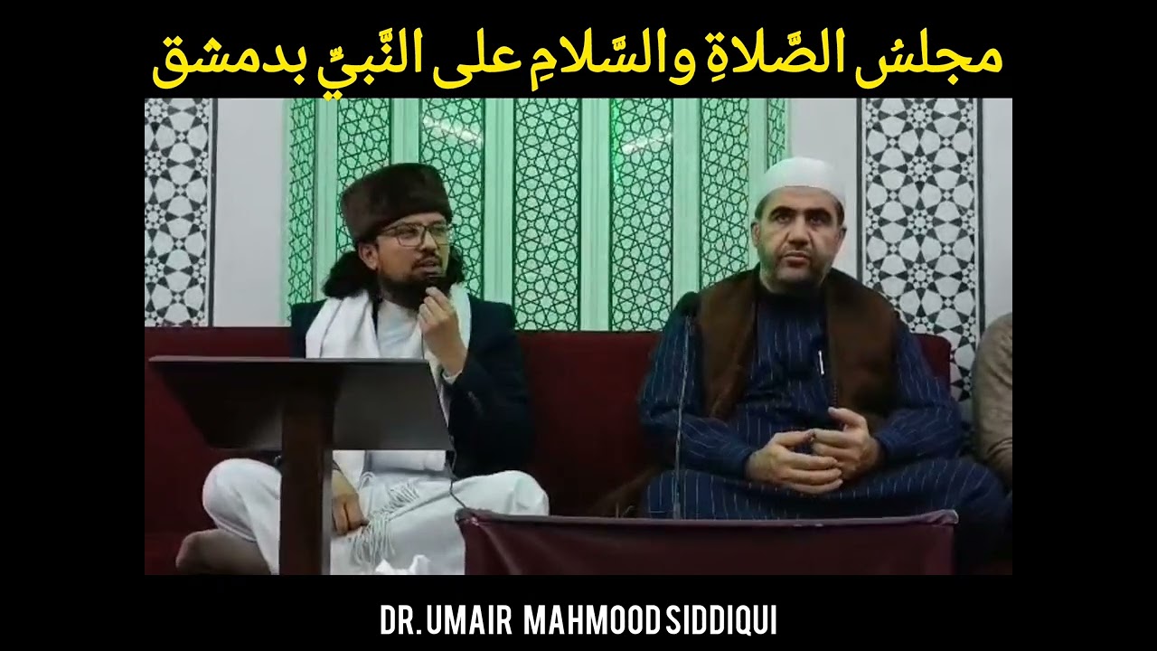 Durood o Salam in Syria | Spiritual Salawat from Damascus | Dr. Umair Mahmood Siddiqui