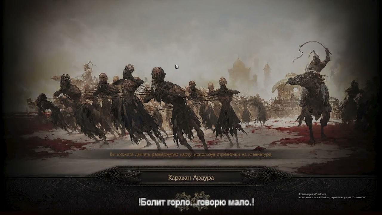 Вестник войны.Заканчиваем 2ой акт.
