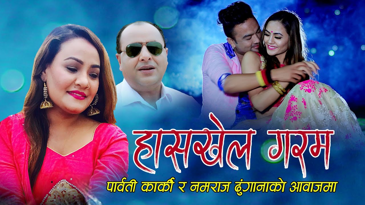 Haskhel Garam हाँसखेल गरम by Namaraj Dhungana & Parbati Karki | New Nepali Lok Dohori Song 2077