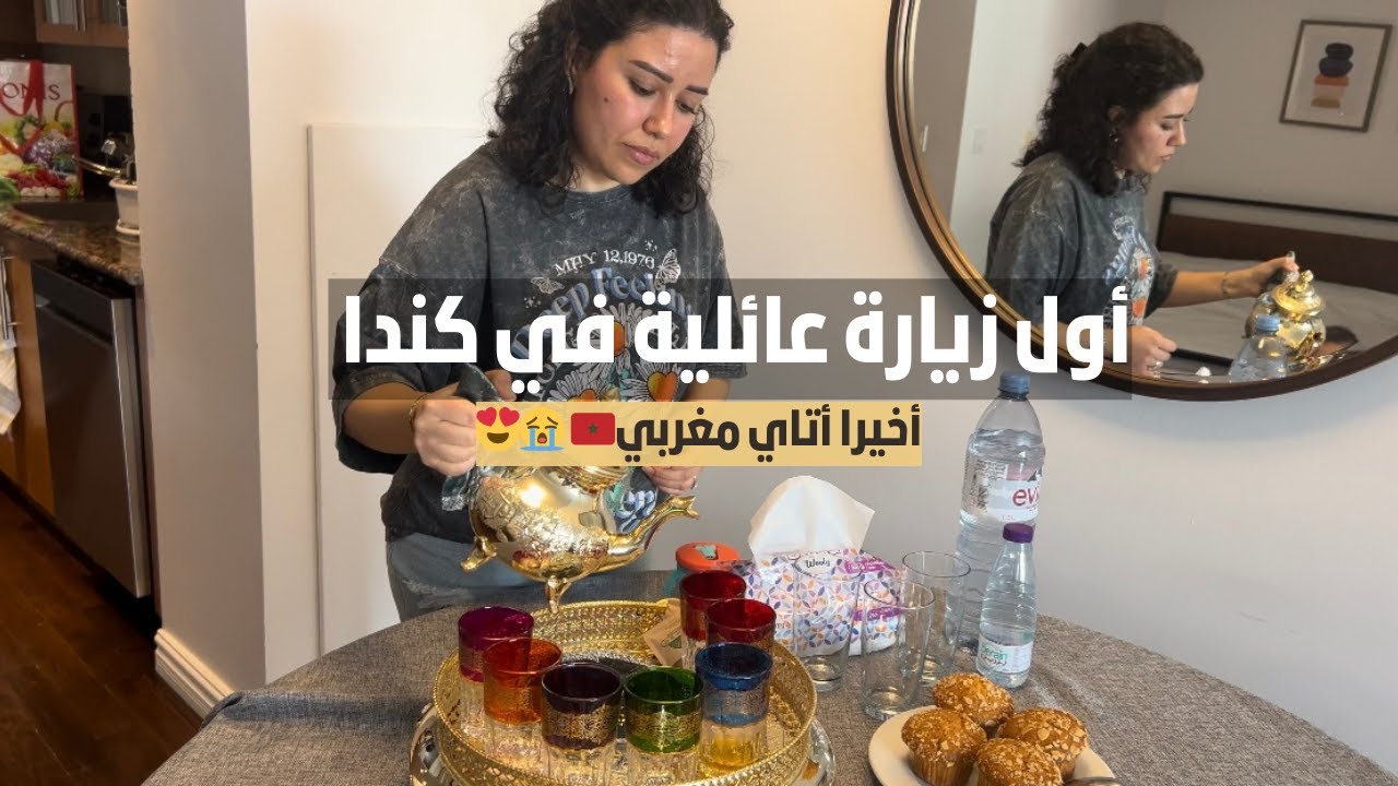 أجيو تشوفو كيف دوزنا أول زيارة عائلية في كندا، لحوايج لي ندمت ماجبتهمش معايا من المغرب