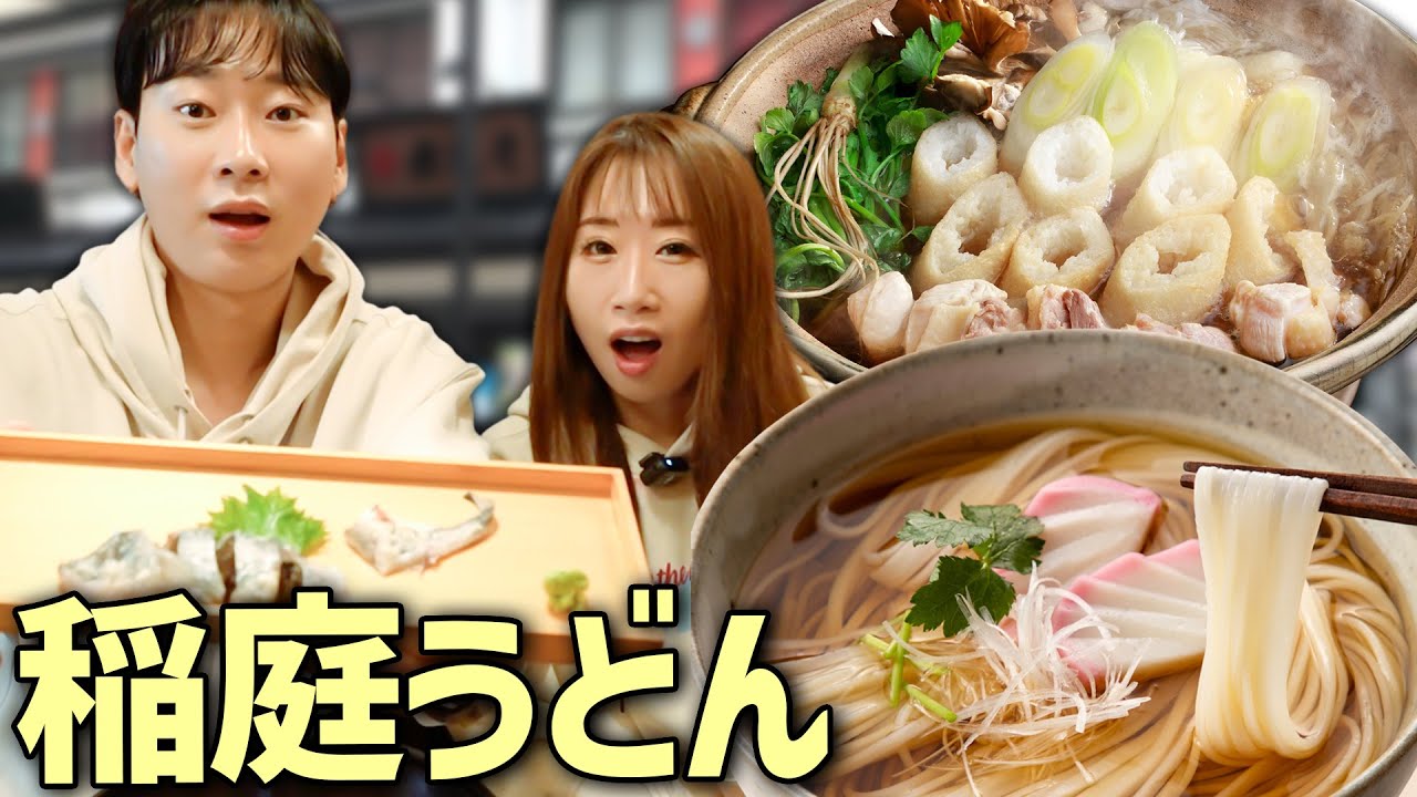 日本三大うどん稲庭うどん・秋田料理を初めて食べて秋田が大好きになりました