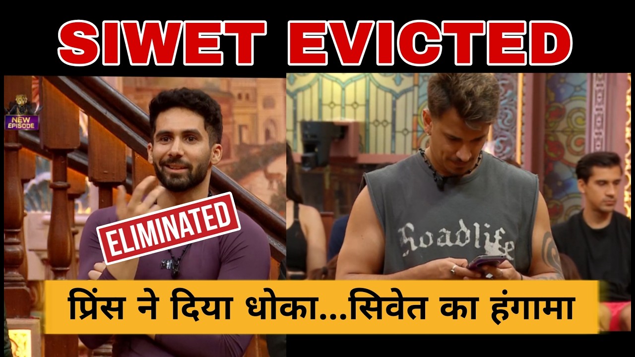 Siwet Tomar Evicted? the 50 Big Update | Prince Narula ने दिया धोका The 50 Big Eviction