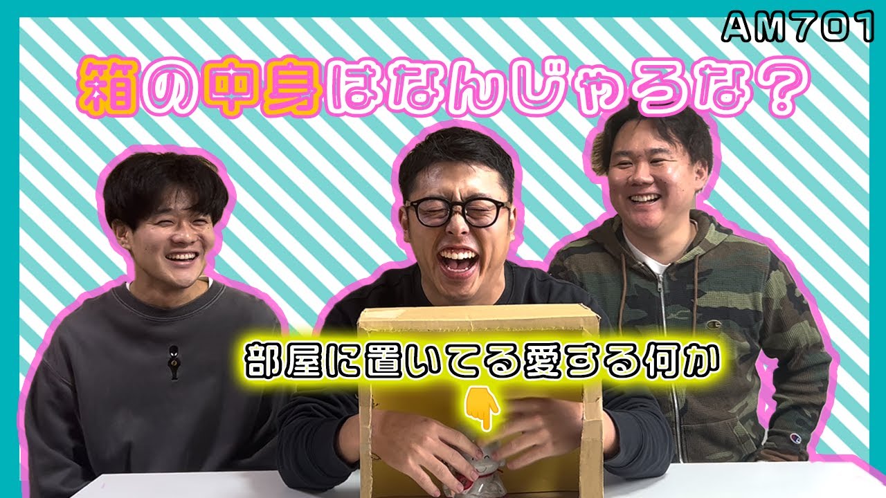 【箱の中身はなんでしょね】自室物愛確かめver【罰ゲーム有り】