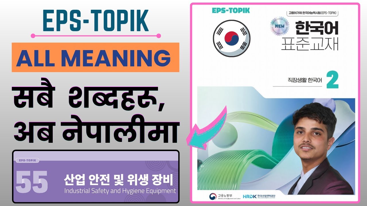 Eps topik new course book meaning Chapter 55 #epstopikchapterwisemeaning #epsnewbook