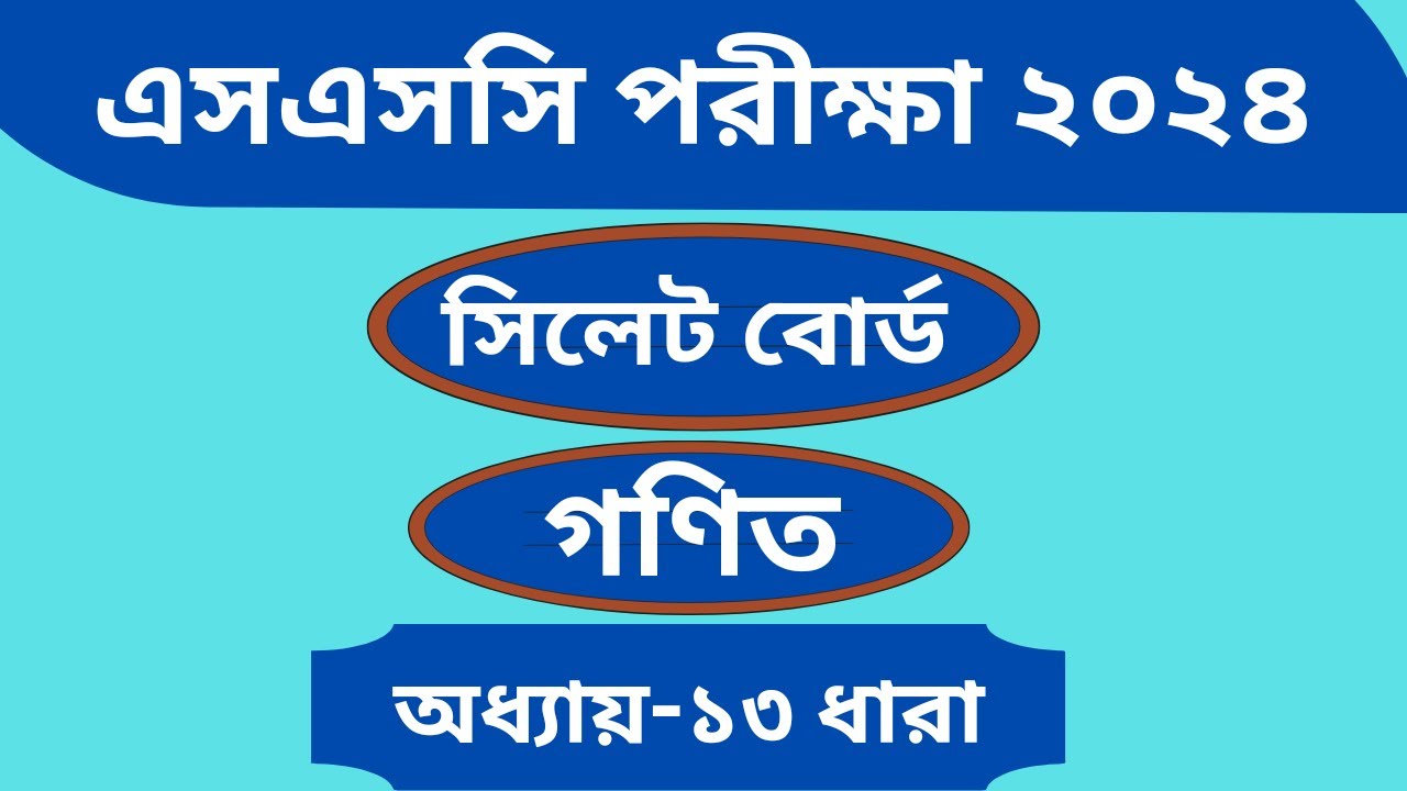 SSC Math Sylhet Board 2024 | Finite Series Chapter 13 | গণিত সিলেট বোর্ড ২০২৪ | অধ্যায়-১৩ ধারা
