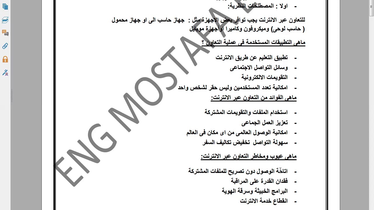 التعاون عبر الانترنت ( الجزء النظرى )