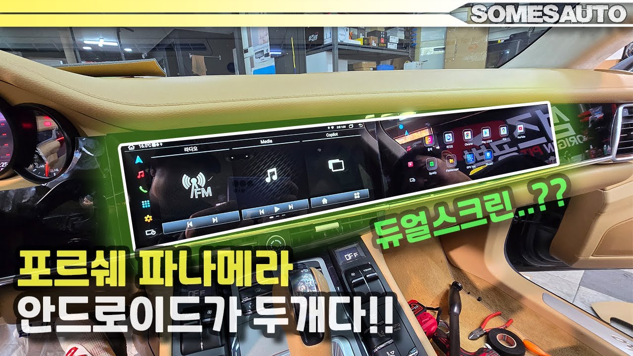 안드로이드가 조수석까지? 듀얼스크린!!??????