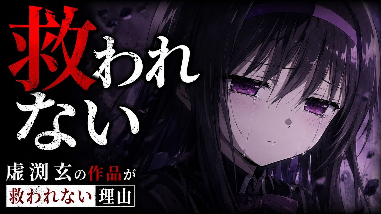 常識を変えた？虚淵玄のシナリオの神髄とは？