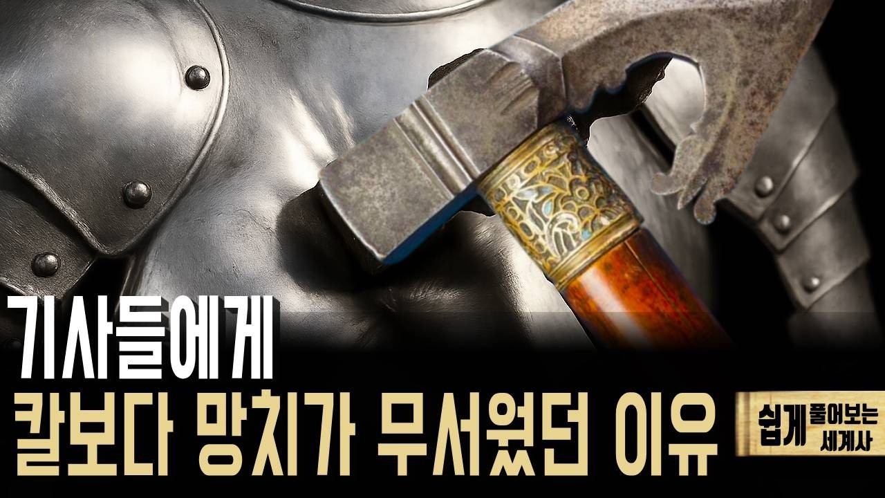 중세 기사들을 두들겨 팬 무기, 워해머의 탄생배경