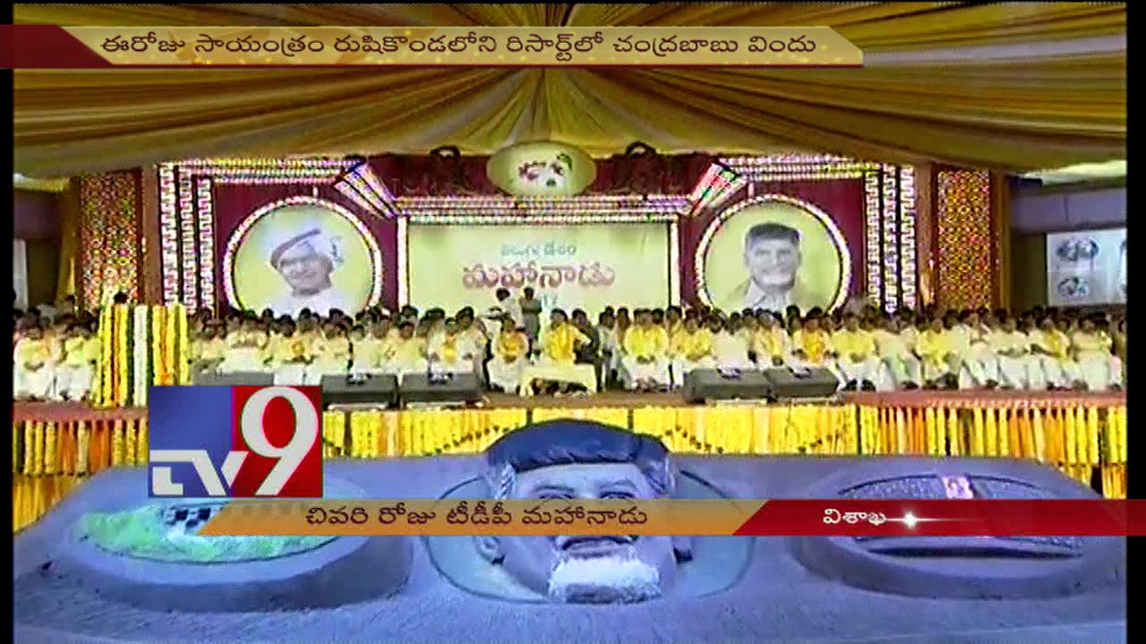 TDP Mahanadu - Chandrababu speaks - TV9