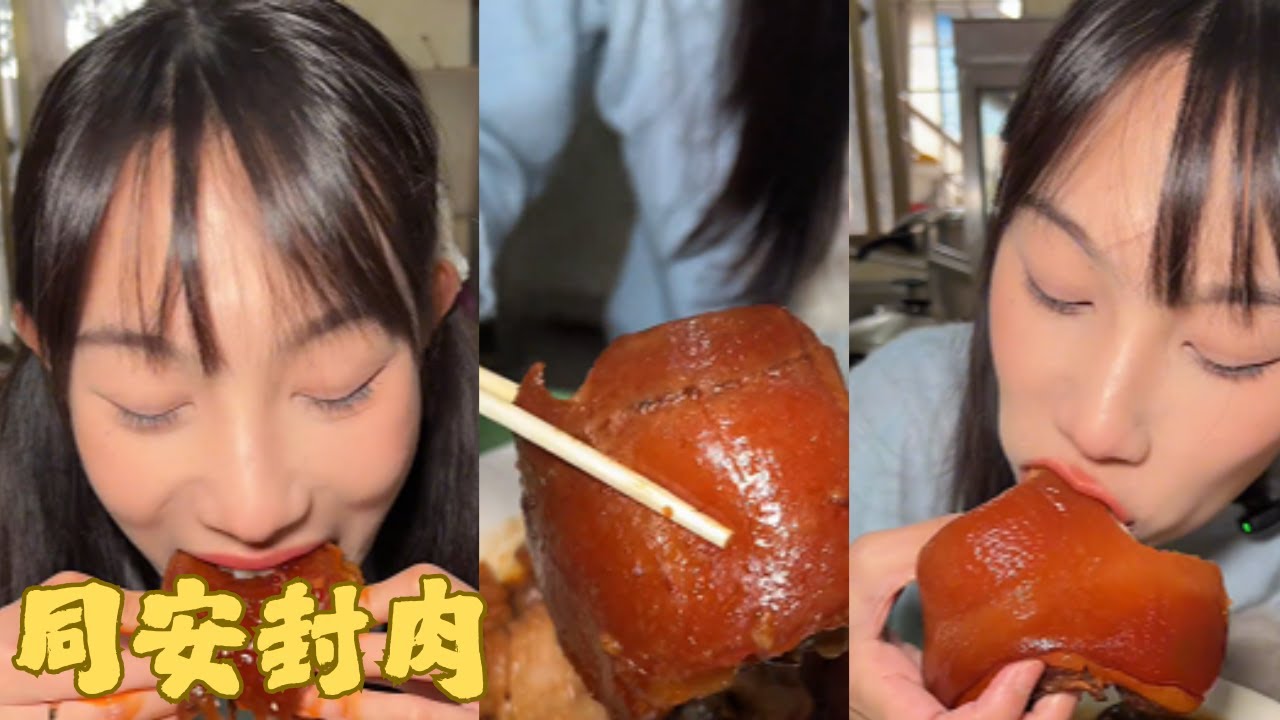 【吴半饱】同安封肉炫到爽！幫老板清庫存！村口情報站已就位？最後居然…#同安封肉 #大口吃肉 #媽呀太香了#地方美食