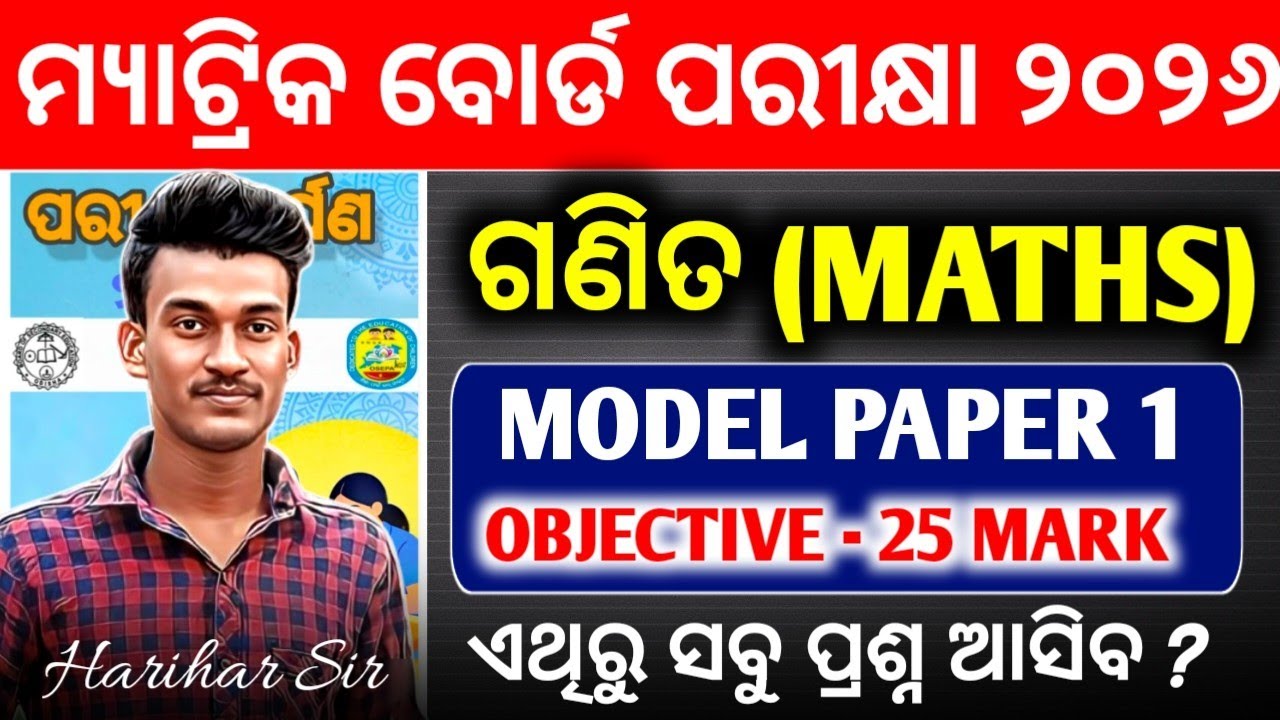 10th class board exam paper 2026 maths | parikhya darpan 2026 algebra question answer 2026 | Harihar