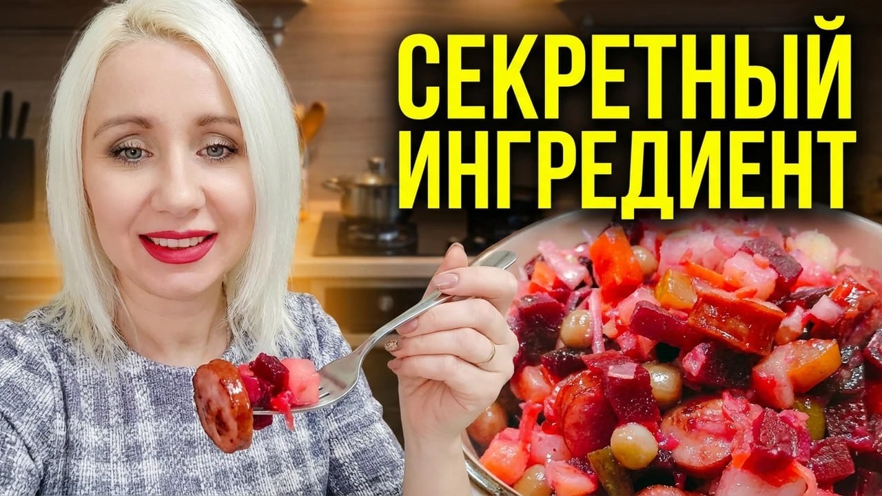 ТЕПЕРЬ ГОТОВЛЮ ТОЛЬКО ТАК! Добавьте ЭТО в винегрет, и мужчины попросят добавки!