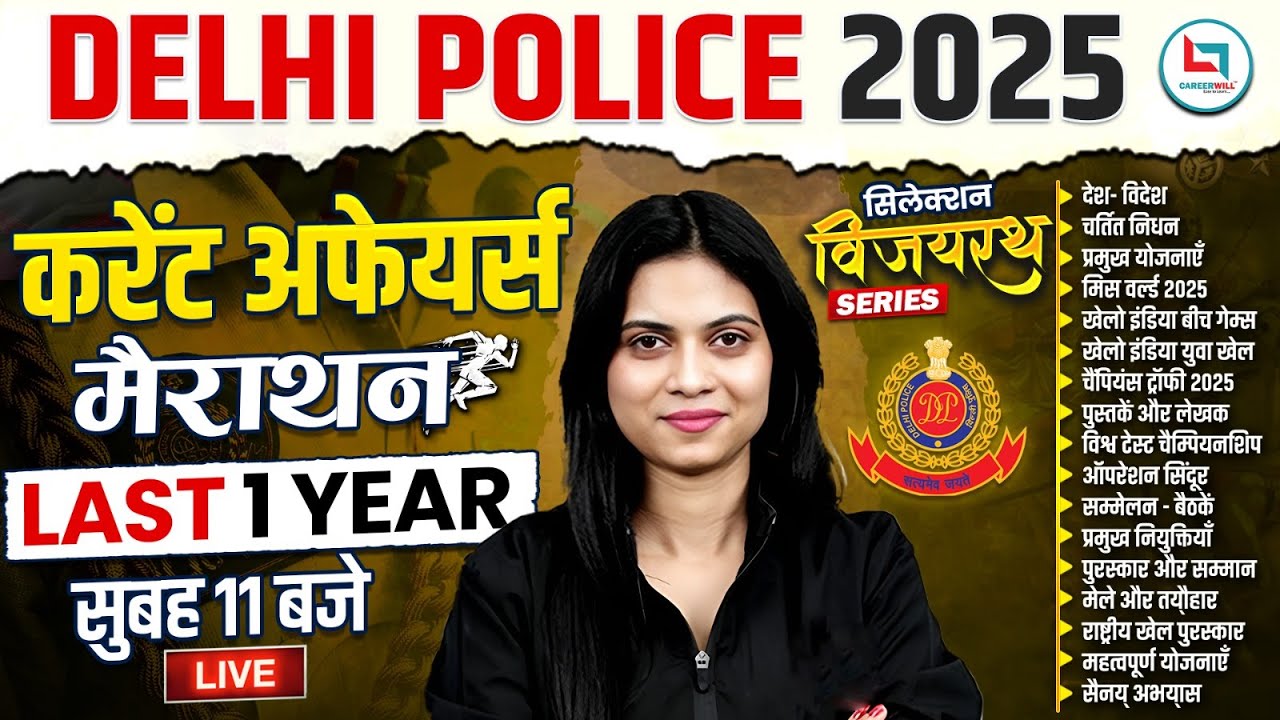 Delhi Police Current Affairs 2025 | Current Affairs |  Last 12 Months Current Affairs #delhipolice