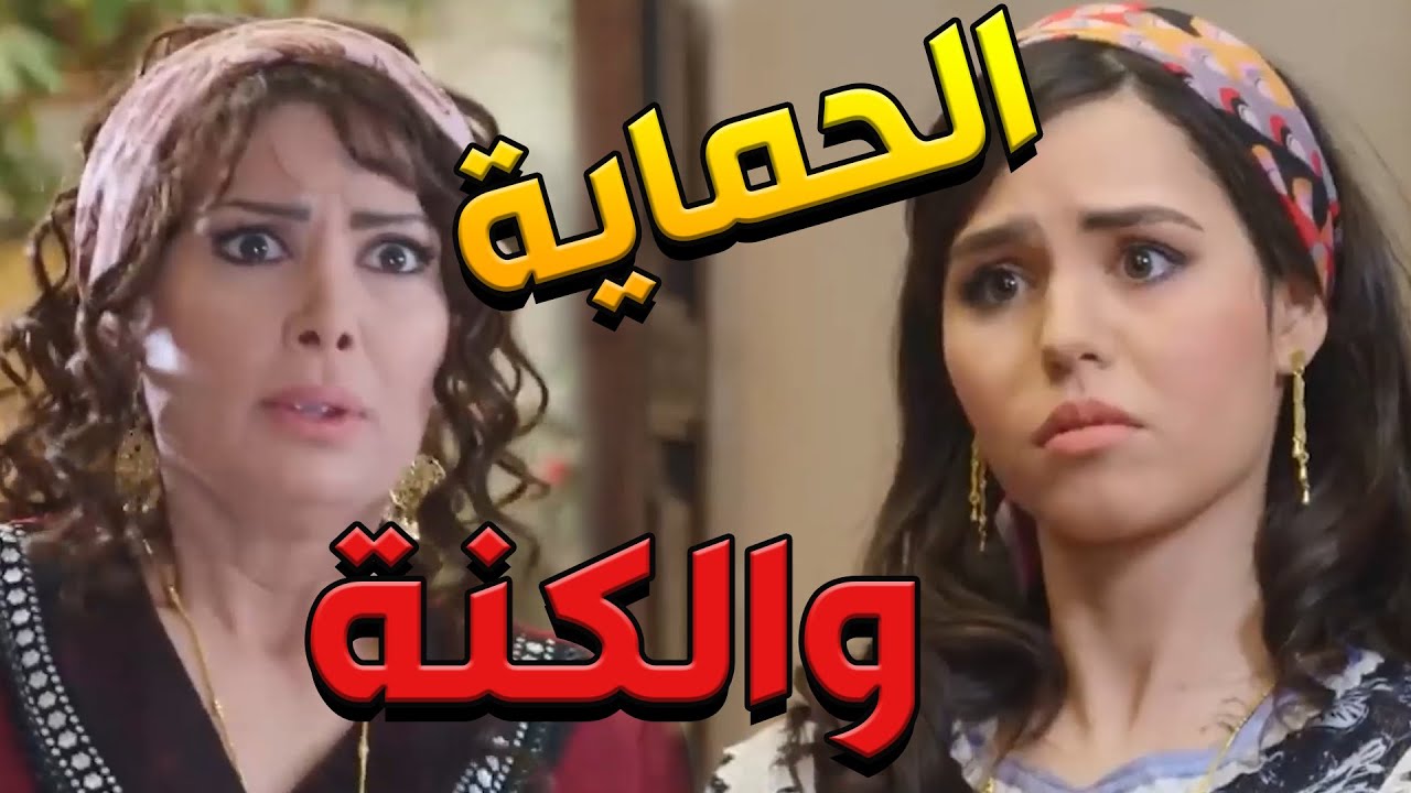 باب الحارة  ـ  حرب الحمااااية ام ظافر والكنة بهية ههههههه