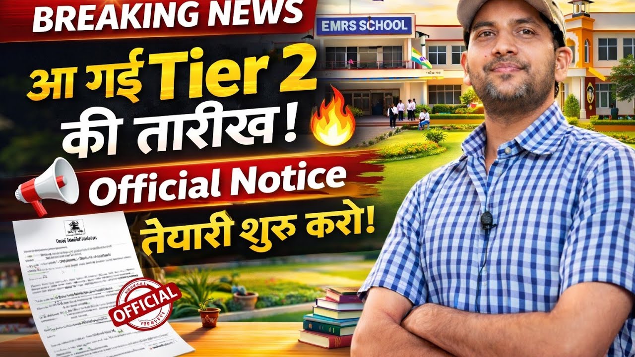 EMRS Tier 2 Exam Date 2026 Out 🔥 | Admit Card कब आएगा? | Official Notice | Big Update!