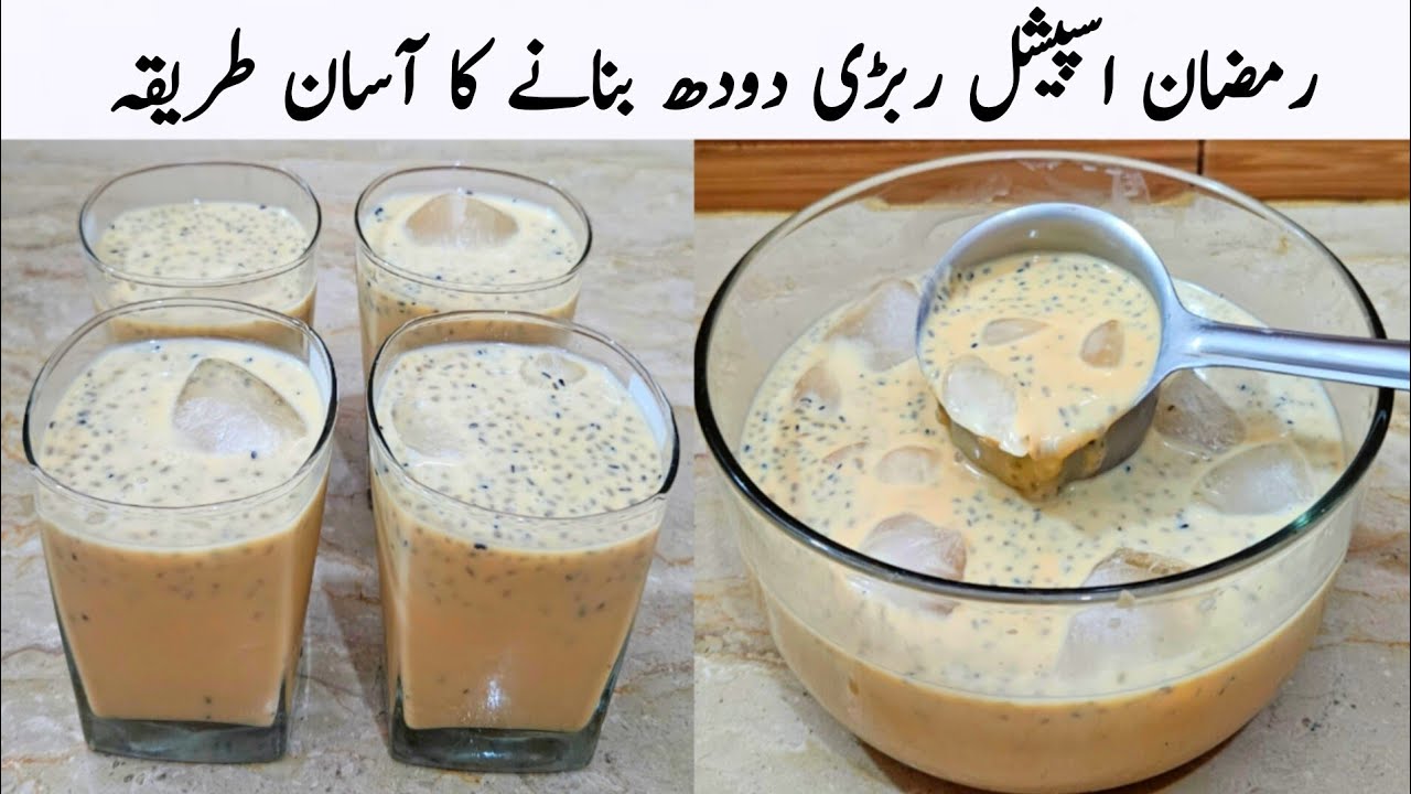اس رمضان میں مزیدار ربڑی دودھ بنانے کا طریقہ سیکھ لیں | Rabri Doodh Recipe | Summer Drink 