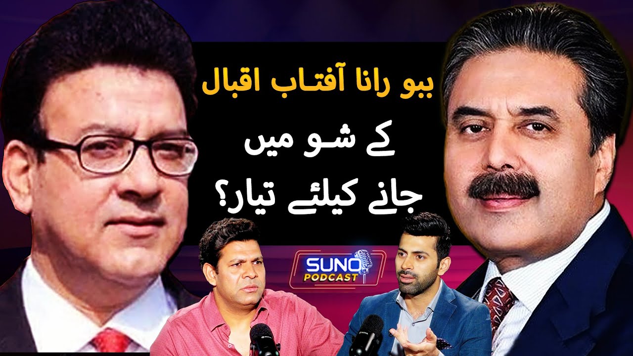 Is Babbu Rana once again ready to rejoin Aftab Iqbal's show? | Suno Podcast