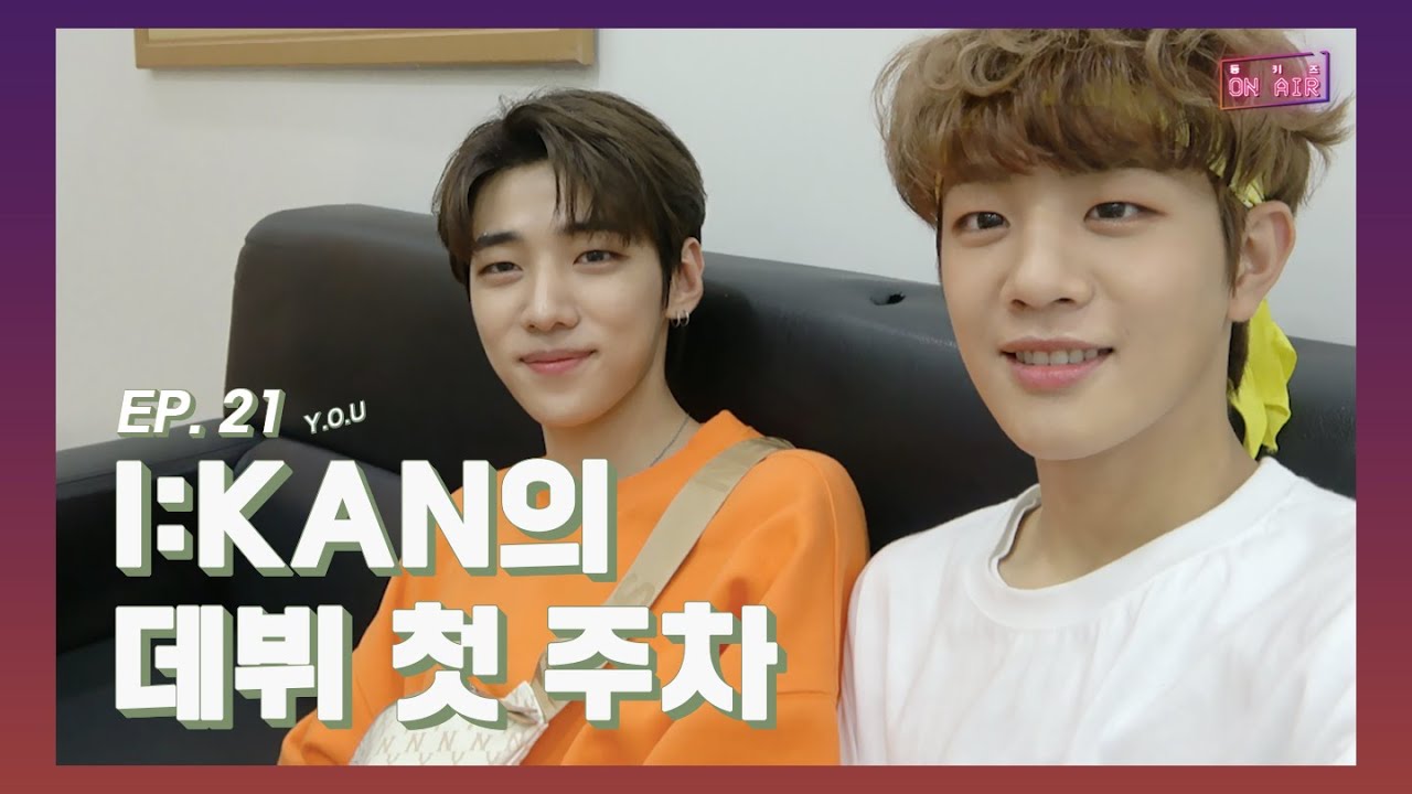 [DONGKIZ ON AIR] I:KAN(아이캔)의 데뷔 첫 주차  - EP. 21