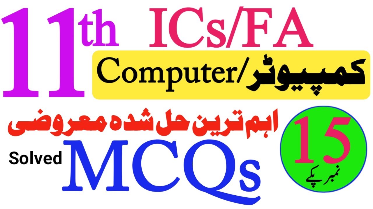 11th ICs FA Computer most important solve MCQs/Objective 2025-1st year Computer MCQs Guess Exam 2025