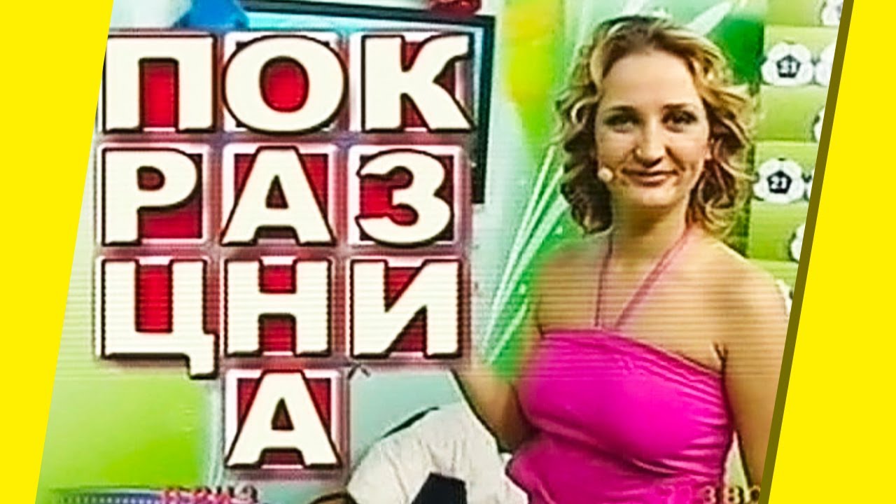 ТЕЛЕВИКТОРИНЫ - РАЗВОД