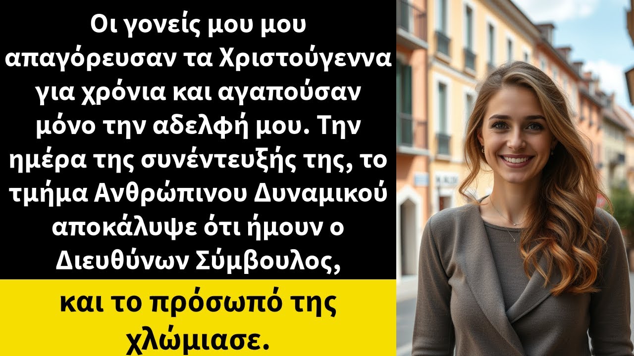 Οι γονείς μου μου απαγόρευσαν τα Χριστούγεννα για χρόνια και αγαπούσαν μόνο την αδελφή μου.