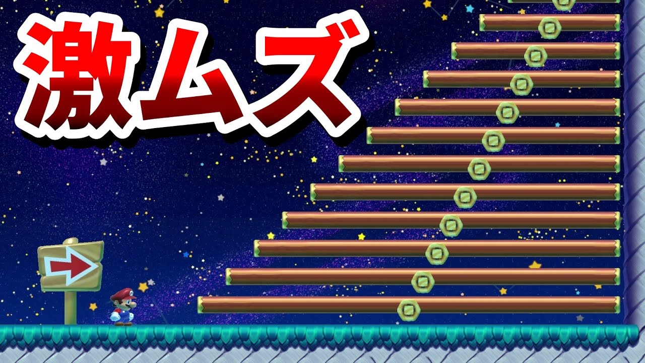 天辺から地上まで1往復半するシーソーコースがムズ過ぎるwww 『マリオメーカー2』