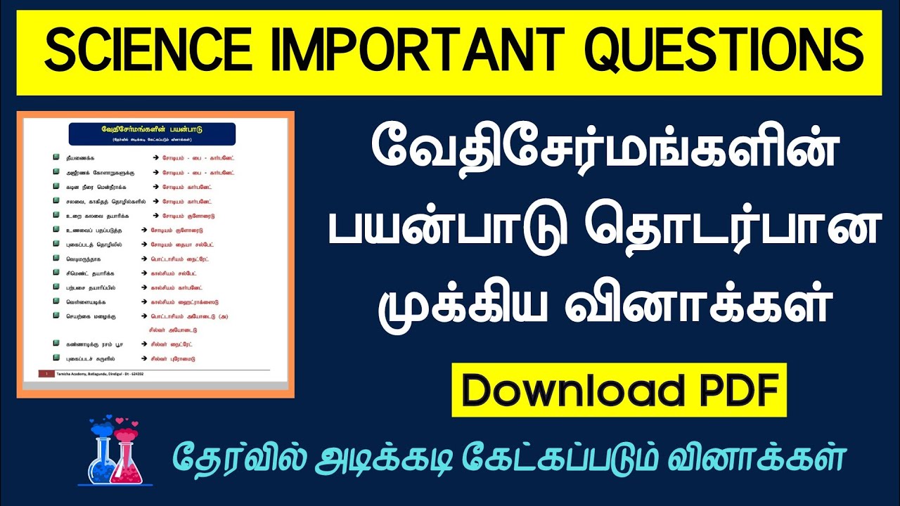 👍SCIENCE IMPORTANT TOPIC 🔥 வேதிச் சேர்மங்களின் பயன்பாடு 💥TNPSC - POLICE - SI - RRB IN TAMIL