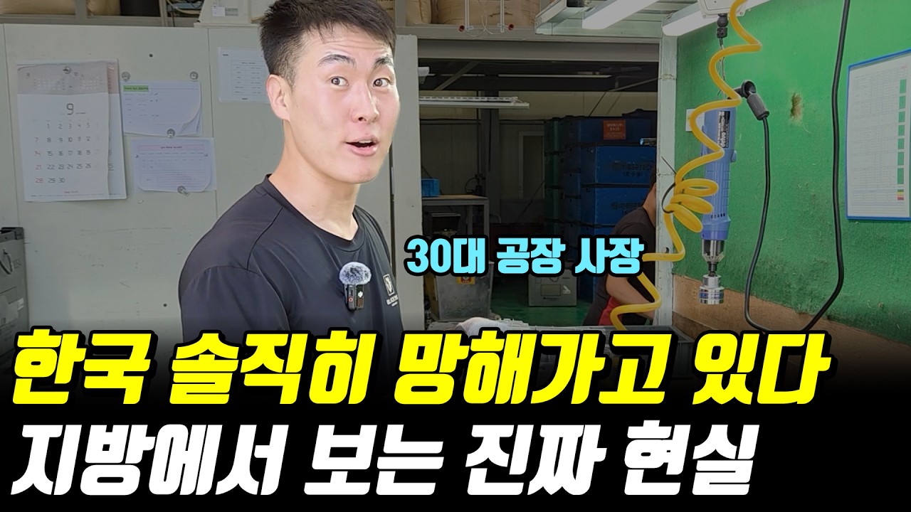 생산직 해보고 느낀 대한민국 대기업의 실체 [중소기업] 3부