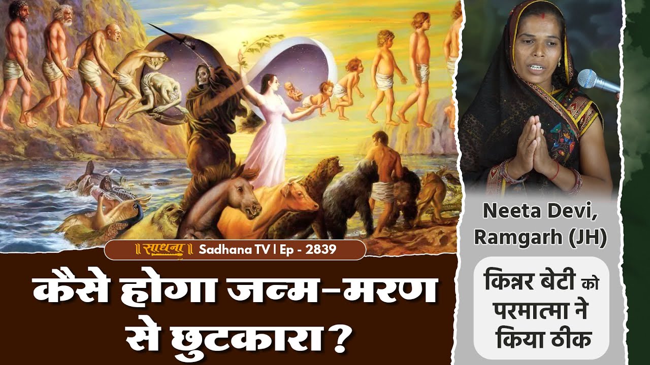 Sadhna TV Satsang 26-01-2024 || Episode: 2839 || Sant Rampal Ji Maharaj Live Satsang