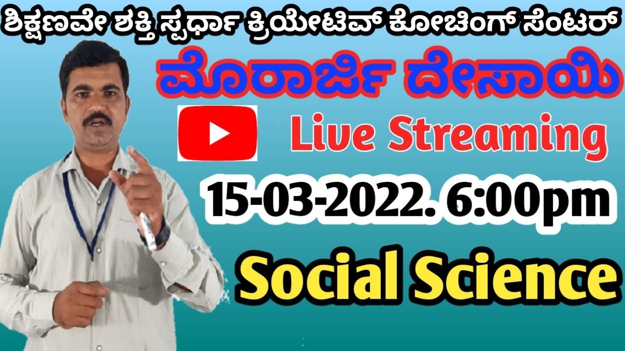 Morarji Desai Live | Social Science | ಮೊರಾರ್ಜಿ ದೇಸಾಯಿ ಸಮಾಜ