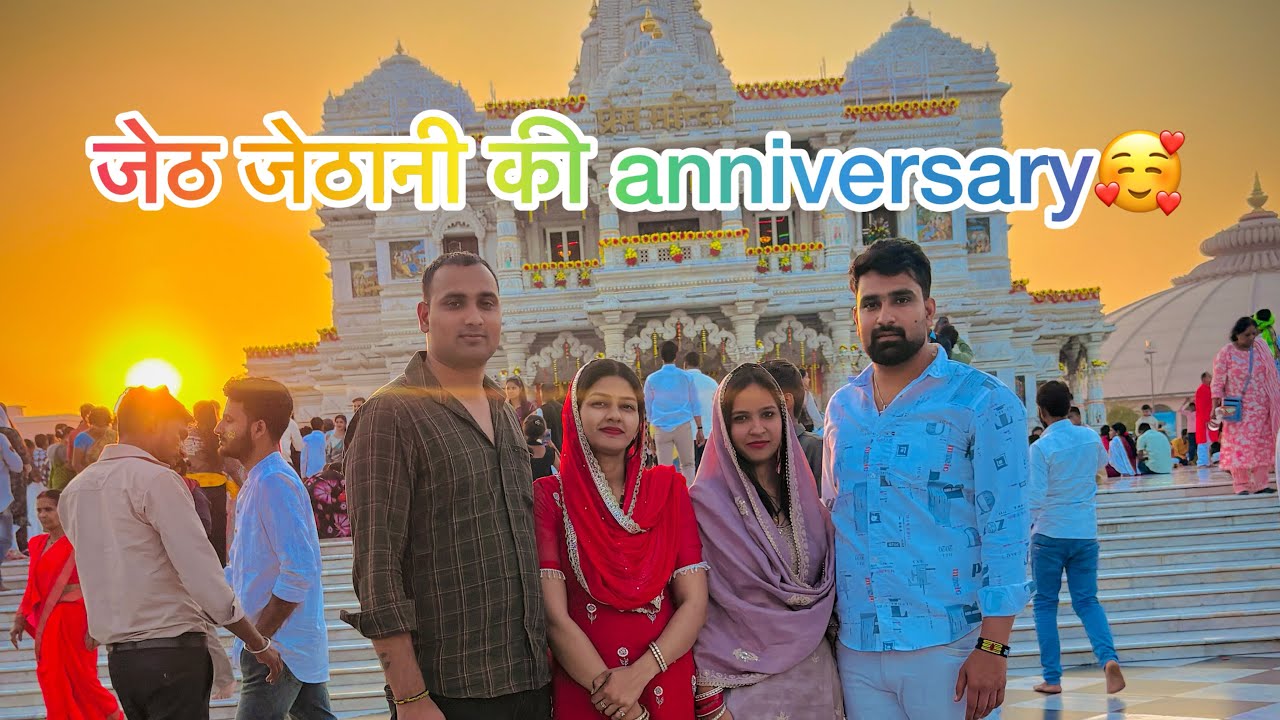 Prem mandir Vrindavan 🛕 #familyvlog #rohitnishu9801 