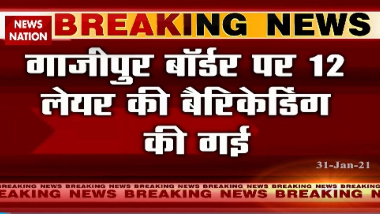 12 layered barricading at Ghazipur border amid protest by farmers | Farmers Protest