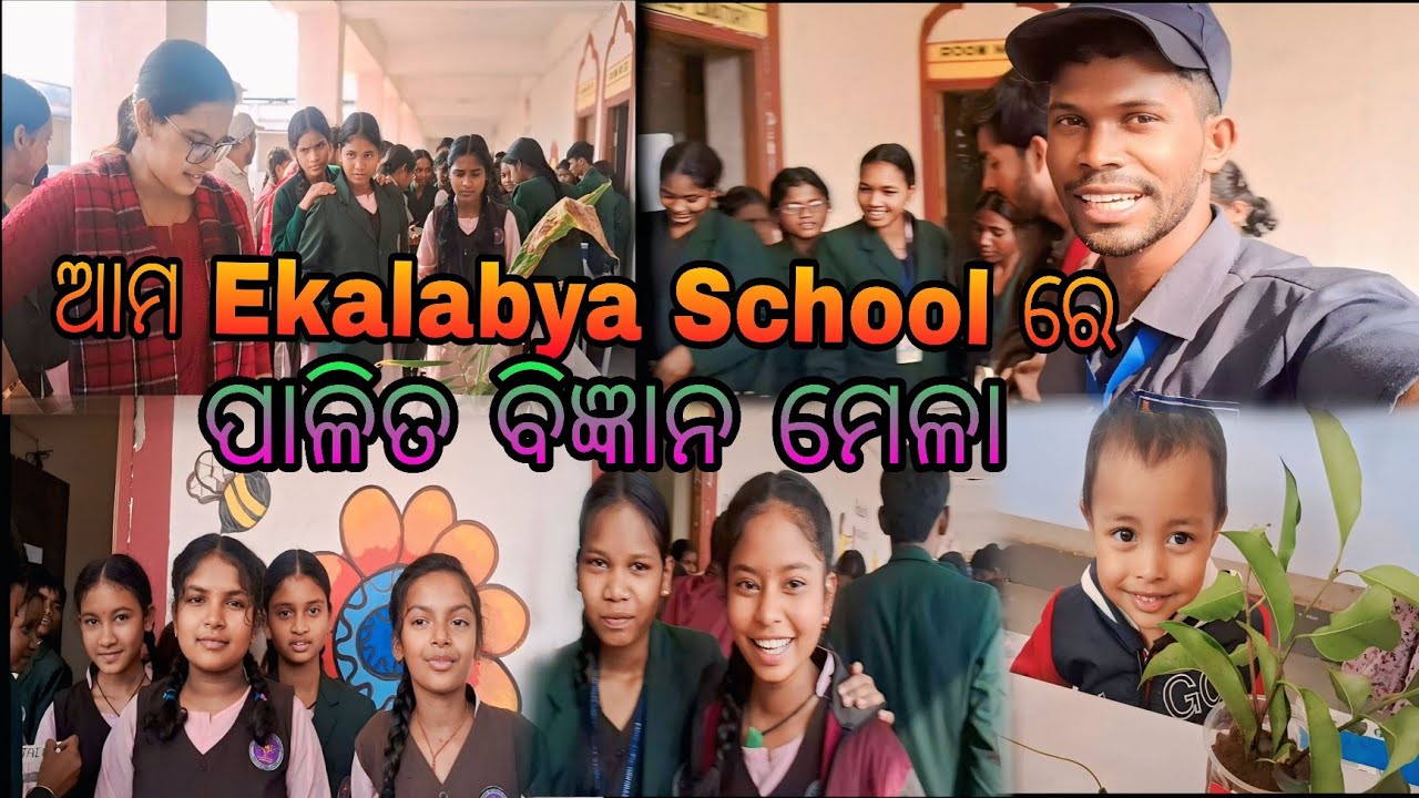 Ekalavya School Ghidhibas ବିଜ୍ଞାନ ମେଳା 🥰 || @କାକାପୁତ୍ରାVlogs 