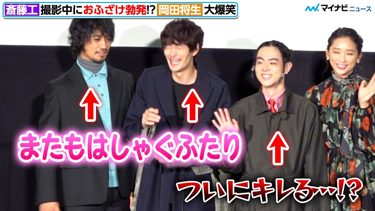 斎藤工と岡田将生が再びわちゃわちゃ　菅田将暉はキレる!?「閉じ込めるかあの人」映画『CUBE 一度入ったら、最後』初日舞台挨拶