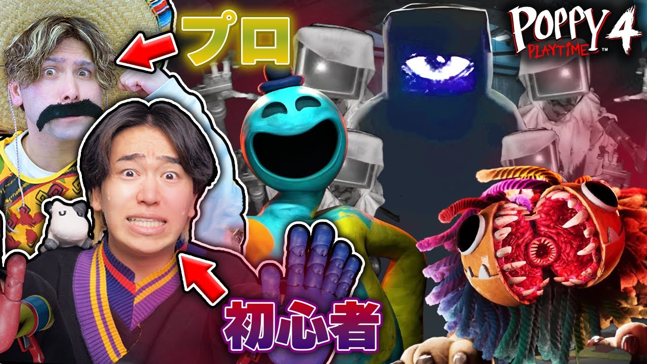 ポピープレイタイムの達人と協力して『チャプター４』をクリアしようとしたらバグだらけの大変な事が起きた…【Poppy Playtime Chapter4】【コロンボさんコラボ】