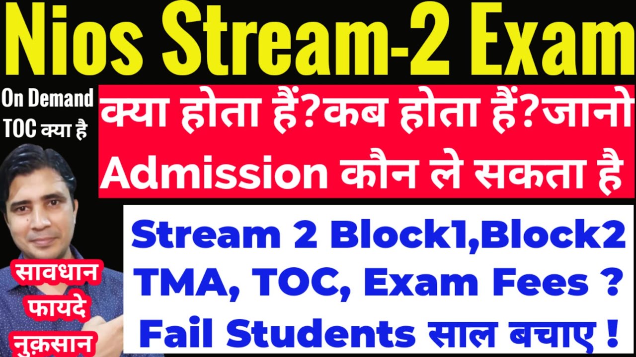 Nios Stream 2 Exam, On Demand TOC, क्या होता है, कब होता है Admission कौन Students कैसे साल बचाए