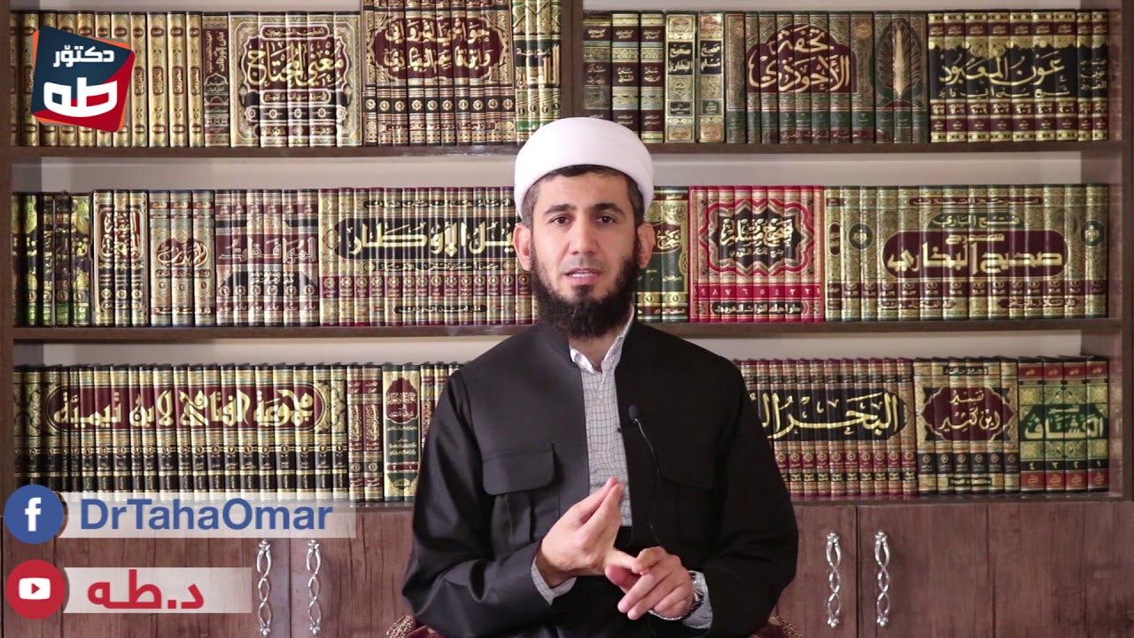 هۆکارەکانی واجب بوونی غوسل و چۆنیەتی غوسل کردن دکتۆر طه کەرکوکی