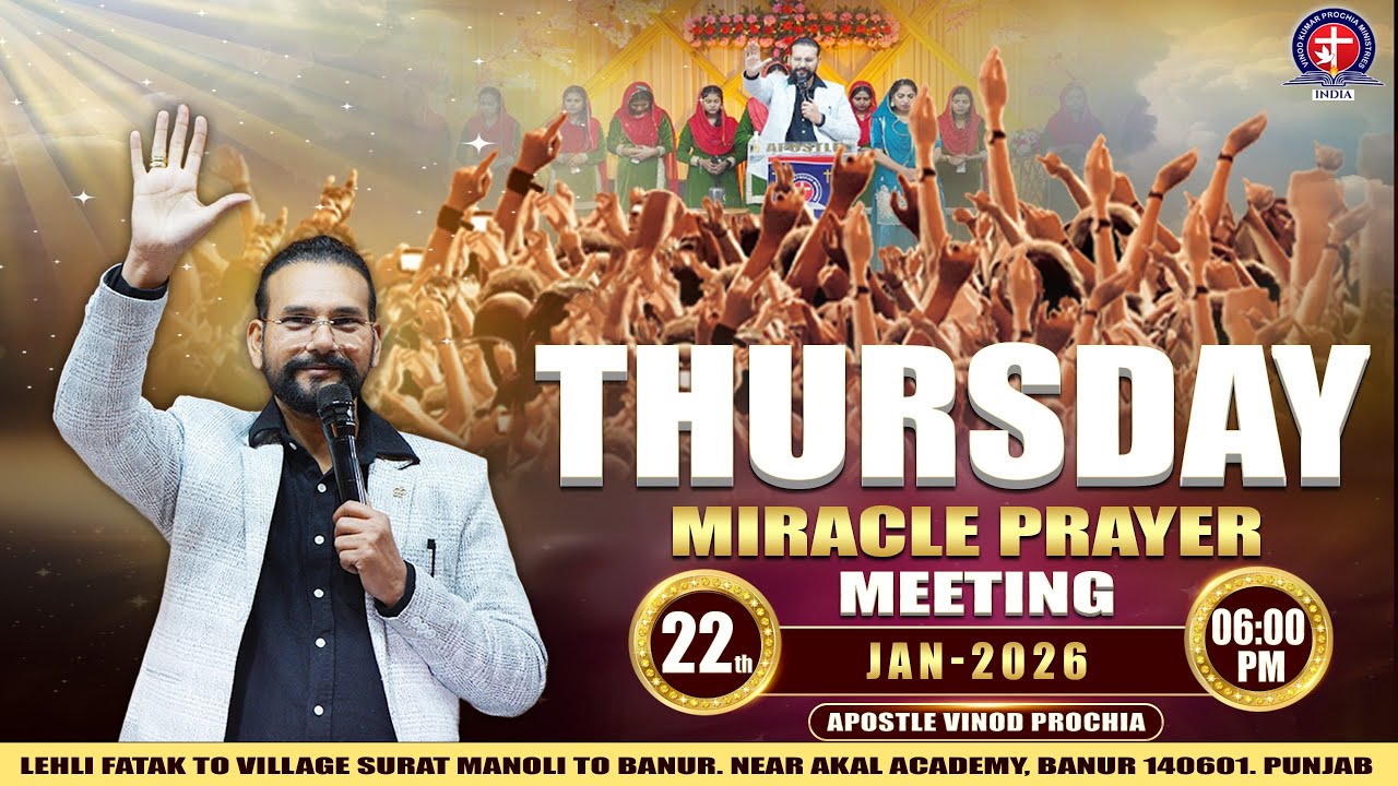 𝗧𝗛𝗨𝗥𝗦𝗗𝗔𝗬 𝗠𝗜𝗥𝗔𝗖𝗟𝗘 𝗣𝗥𝗔𝗬𝗘𝗥 𝗠𝗘𝗘𝗧𝗜𝗡𝗚 | जहाँ विश्वास है, वहाँ चमत्कार संभव है। Apostle Vinod Prochia #god