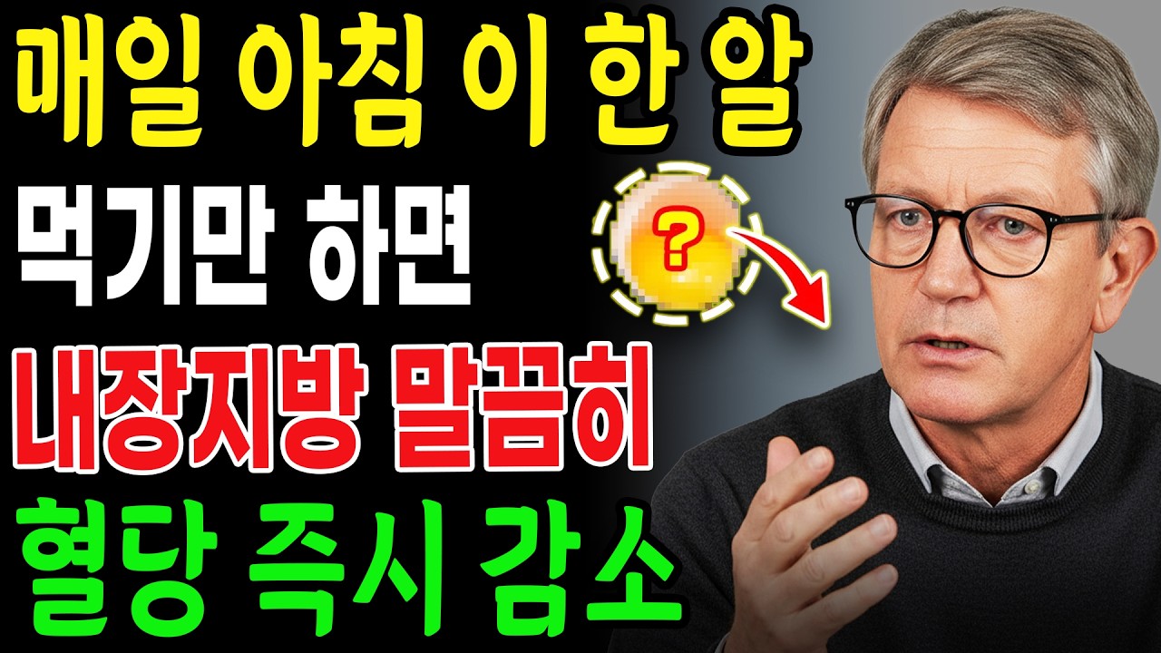 [아침에 한 알만 먹으면 🟠] 잠에서 깨어난 직후 이 알을 먹기만 해도 체중 감량, 내장지방 감소,혈당 강하에 빠르게 도움이 되었습니다.약을 사용하지 않고 당뇨를 “졸업”하는 비결