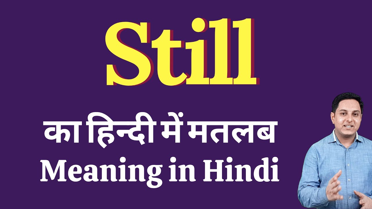Still Meaning in Hindi | Still Definition | Meaning of Still