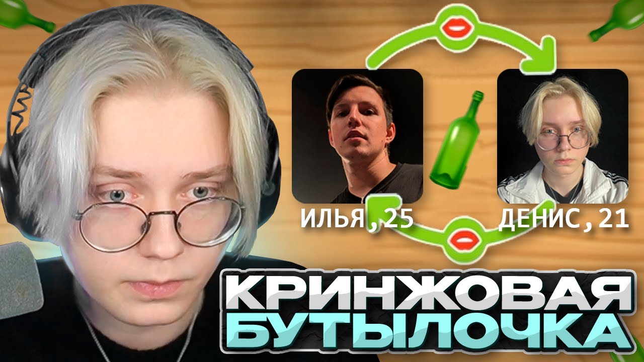 ДРЕЙК КРИНЖУЕТ в БУТЫЛОЧКЕ в ВКОНТАКТЕ (ft. mzlff)