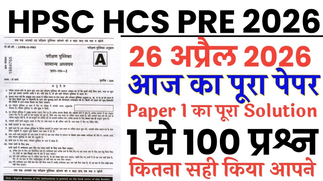 HPSC HCS Pre 26 April 2026 full paper Solution answer key/HPSC HCS Prelims 26 April paper 1 Gk