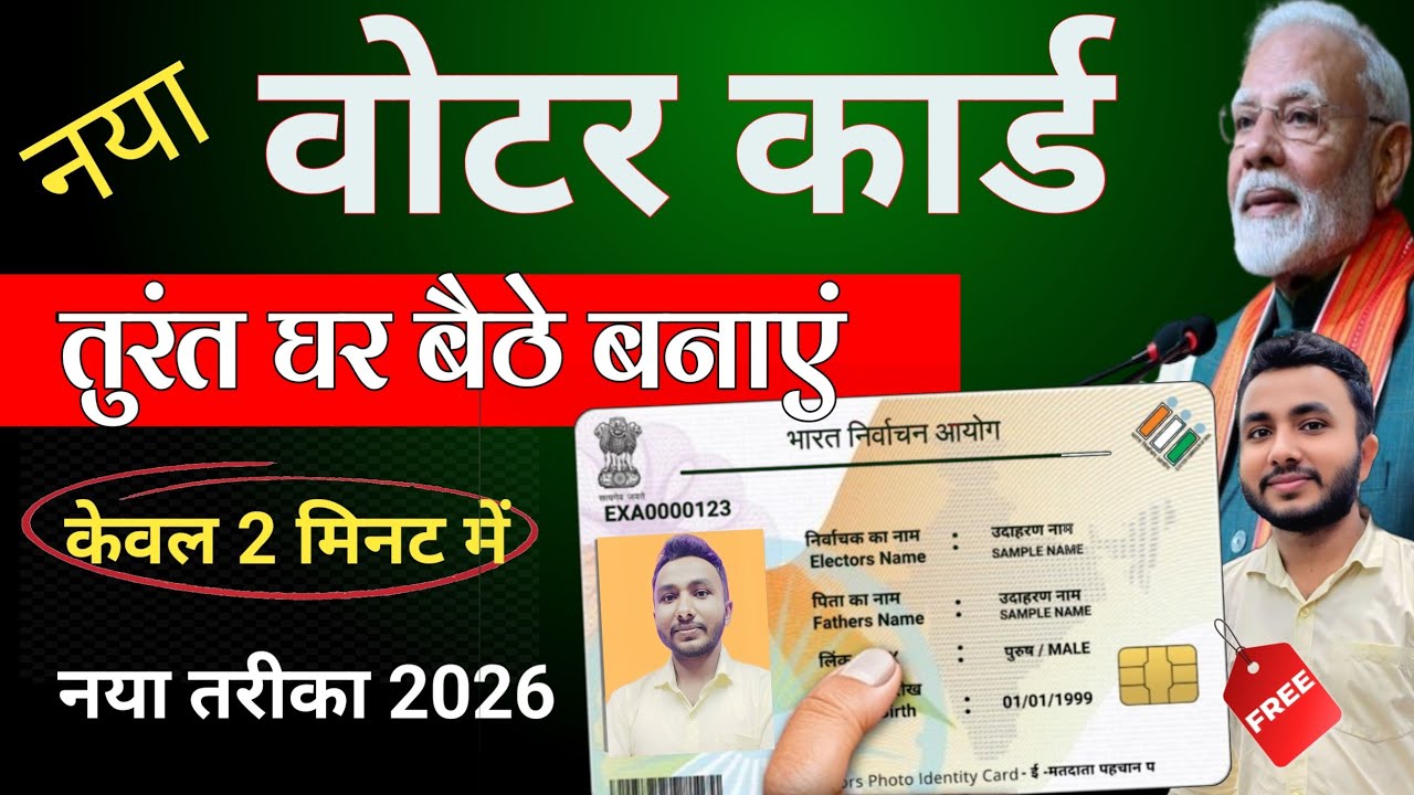 Voter ID Card Online Apply 2026 | घर बैठे तुरंत करें | new voter card kaise banaye