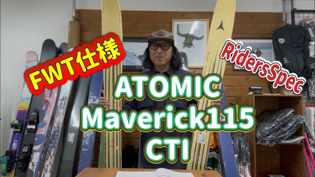 イシカワマコトVlog 2025年12月8日 ATOMIC Maverivk115CTIと105CTIをご紹介