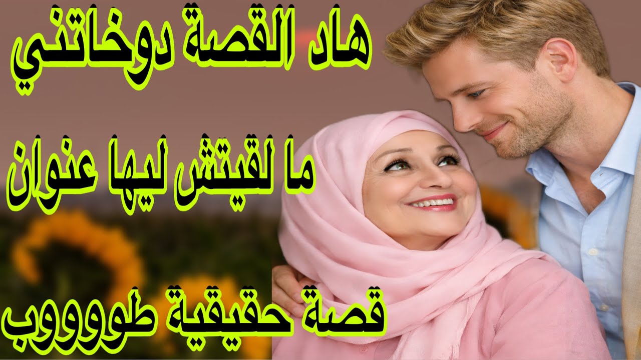 الحلقة 519👍هاد القصة دوخاتني ما لقيتش ليها عنوان مناسب👌إلى تصورات فيلم ستفوز بجائزة الأوسكار🔥